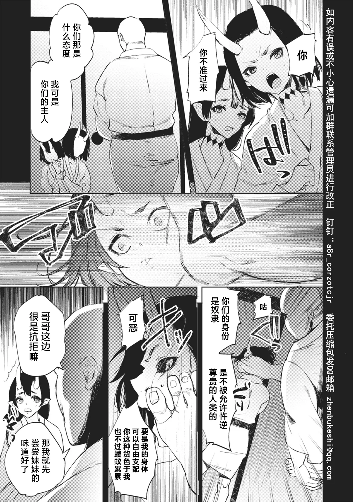 続・真説 桃太郎 page 3 full