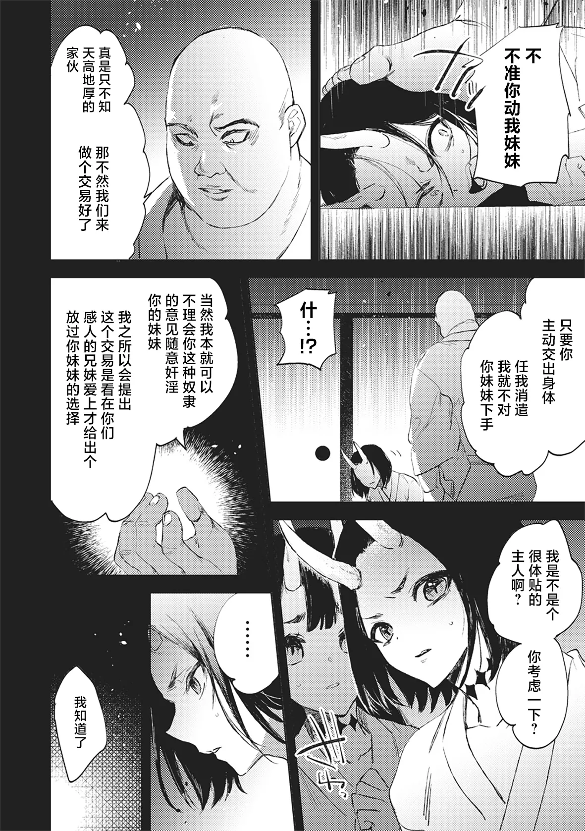 続・真説 桃太郎 page 4 full