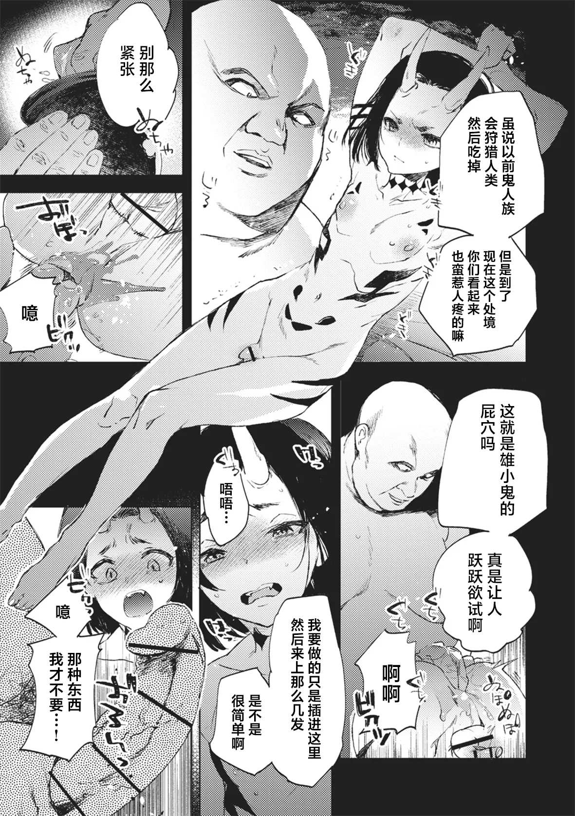 続・真説 桃太郎 page 5 full