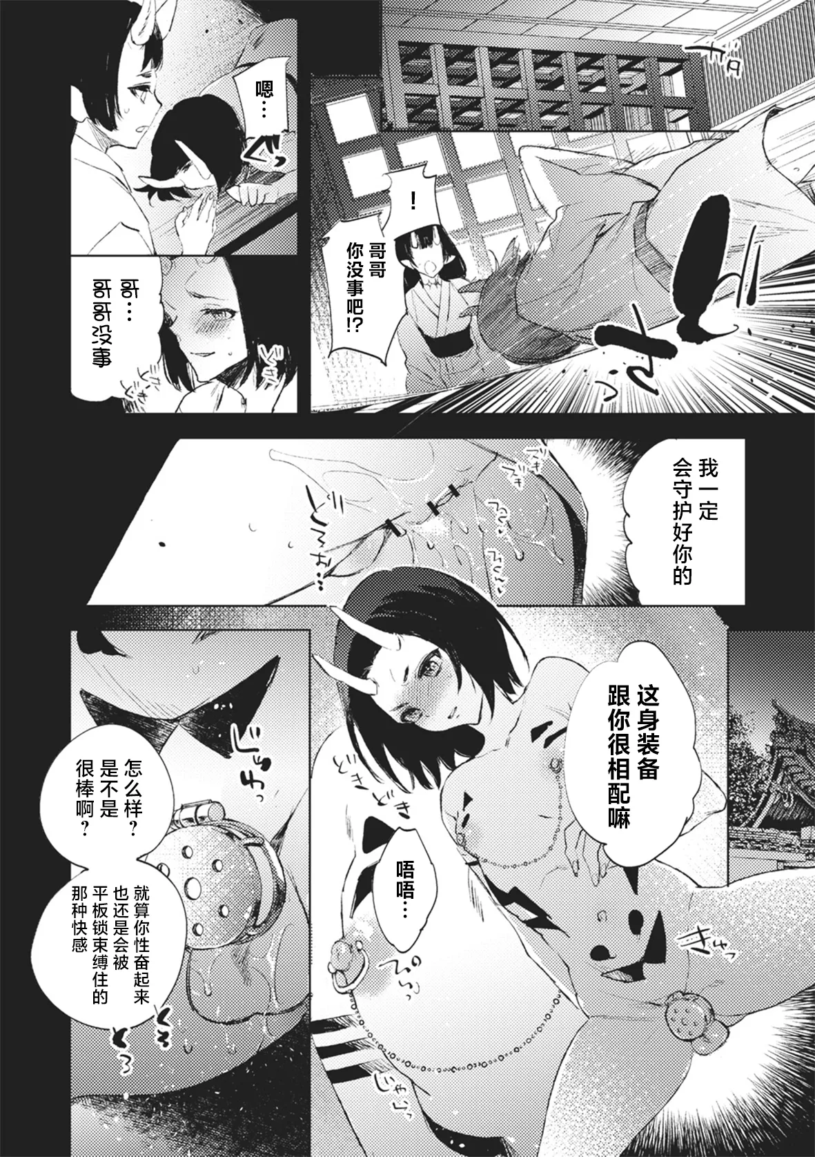 続・真説 桃太郎 page 8 full