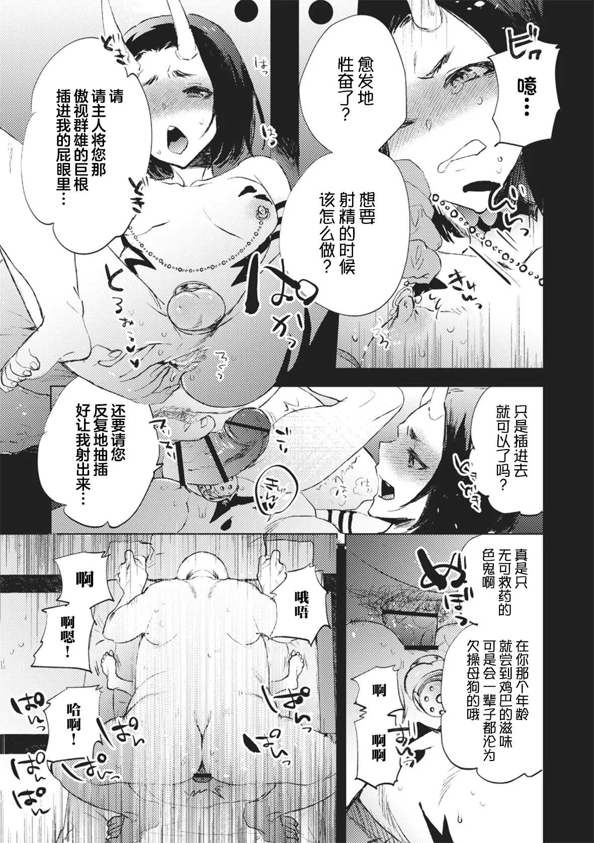 続・真説 桃太郎 page 9 full