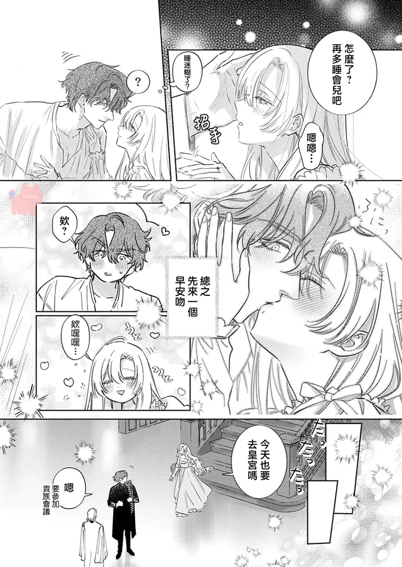 ai ga omoi kishi koushaku ha、tuihou reijou no subete wo ubai tukushitai。 | 爱得太深沉的骑士公爵，想要夺得流放千金的一切。 28 page 10 full