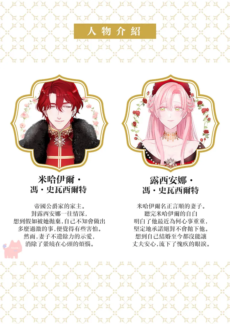 ai ga omoi kishi koushaku ha、tuihou reijou no subete wo ubai tukushitai。 | 爱得太深沉的骑士公爵，想要夺得流放千金的一切。 28 page 2 full