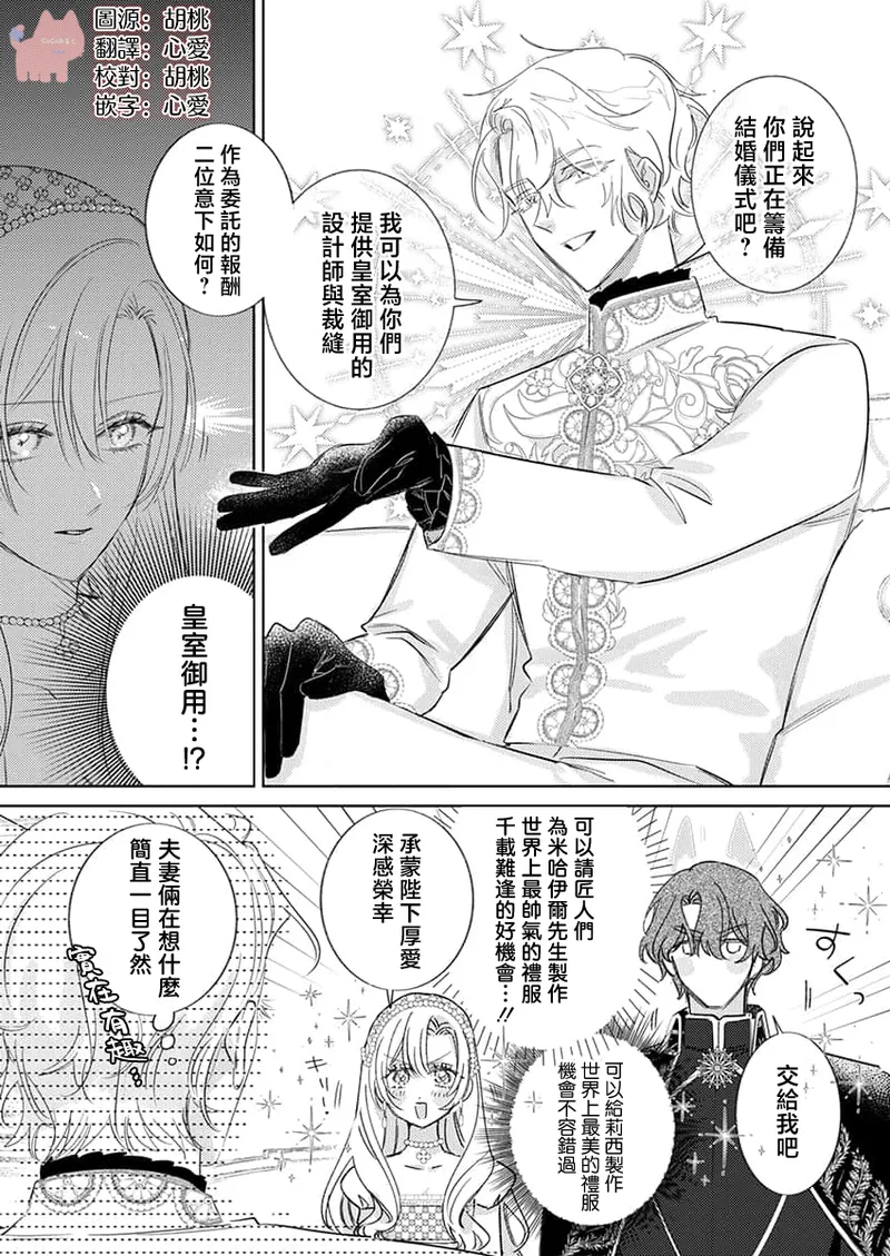 ai ga omoi kishi koushaku ha、tuihou reijou no subete wo ubai tukushitai。 | 爱得太深沉的骑士公爵，想要夺得流放千金的一切。 28 page 3 full