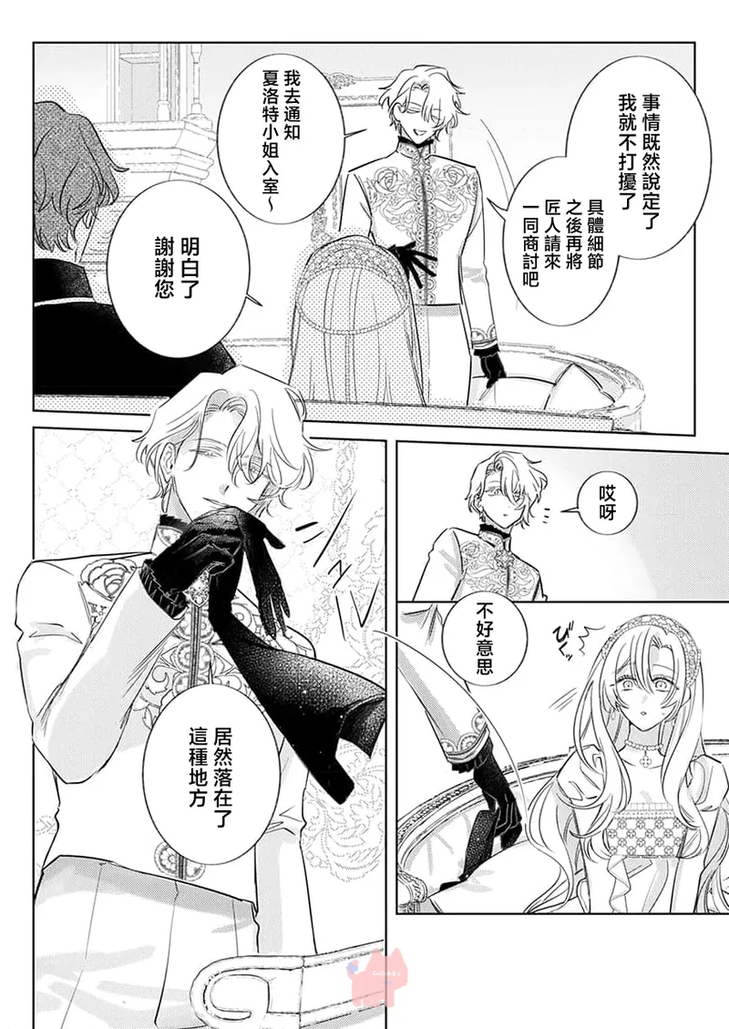 ai ga omoi kishi koushaku ha、tuihou reijou no subete wo ubai tukushitai。 | 爱得太深沉的骑士公爵，想要夺得流放千金的一切。 28 page 4 full