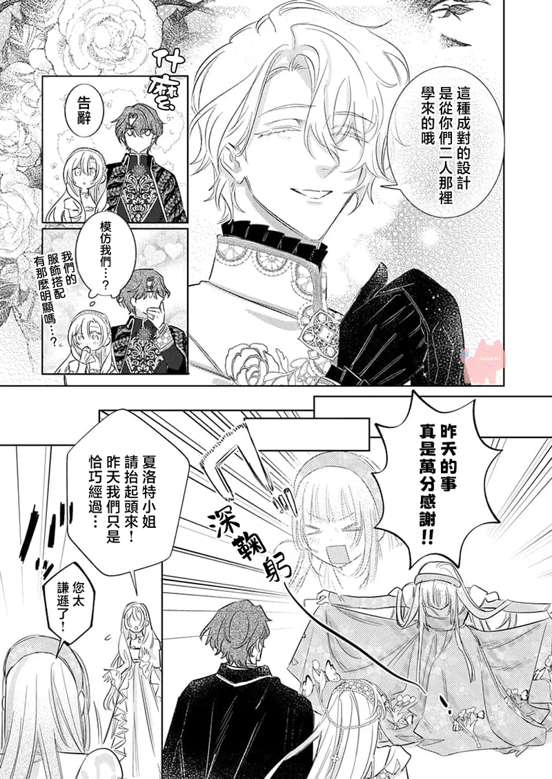 ai ga omoi kishi koushaku ha、tuihou reijou no subete wo ubai tukushitai。 | 爱得太深沉的骑士公爵，想要夺得流放千金的一切。 28 page 5 full