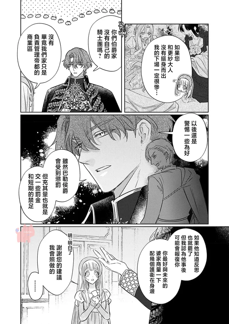 ai ga omoi kishi koushaku ha、tuihou reijou no subete wo ubai tukushitai。 | 爱得太深沉的骑士公爵，想要夺得流放千金的一切。 28 page 6 full