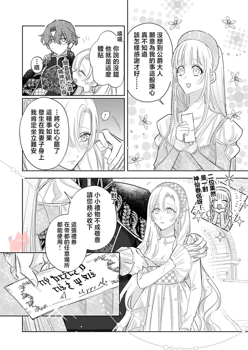 ai ga omoi kishi koushaku ha、tuihou reijou no subete wo ubai tukushitai。 | 爱得太深沉的骑士公爵，想要夺得流放千金的一切。 28 page 7 full