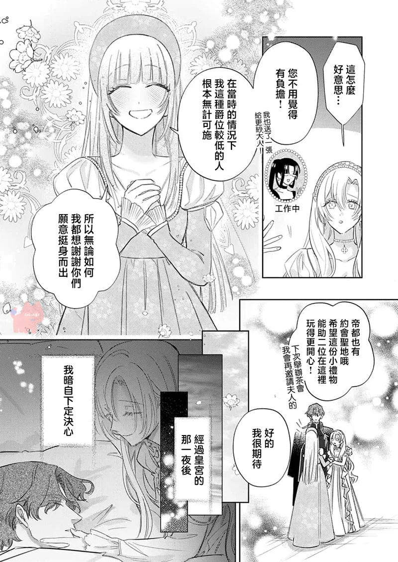 ai ga omoi kishi koushaku ha、tuihou reijou no subete wo ubai tukushitai。 | 爱得太深沉的骑士公爵，想要夺得流放千金的一切。 28 page 8 full