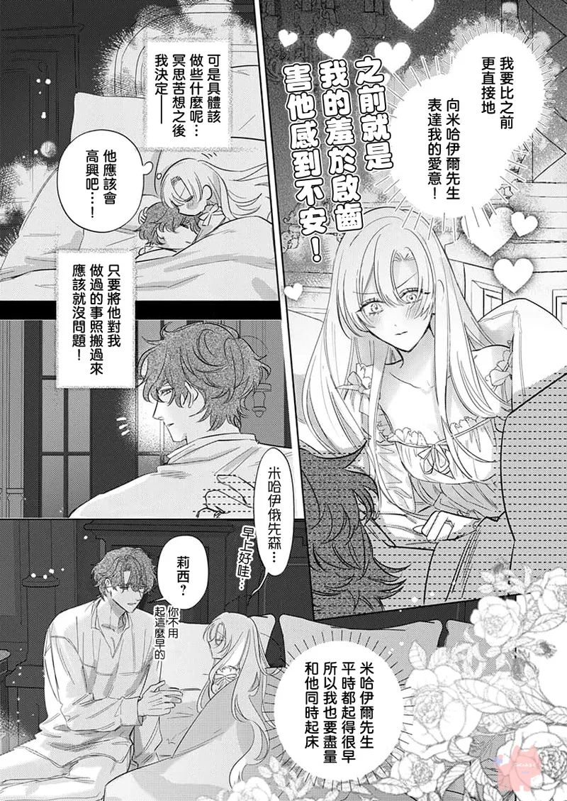 ai ga omoi kishi koushaku ha、tuihou reijou no subete wo ubai tukushitai。 | 爱得太深沉的骑士公爵，想要夺得流放千金的一切。 28 page 9 full