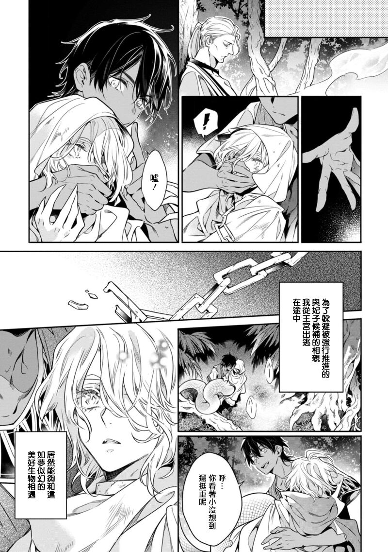 Wadatsumi no Itoshigo 1-5 | 海神之爱子1-5 page 5 full