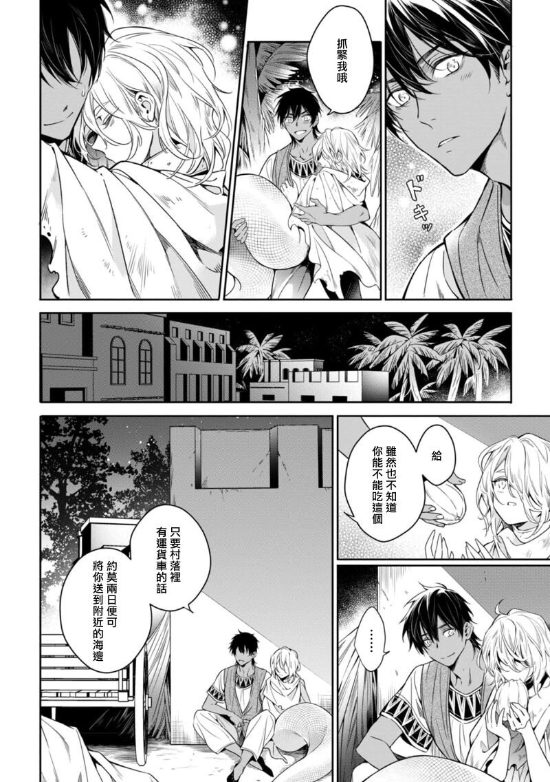 Wadatsumi no Itoshigo 1-5 | 海神之爱子1-5 page 6 full