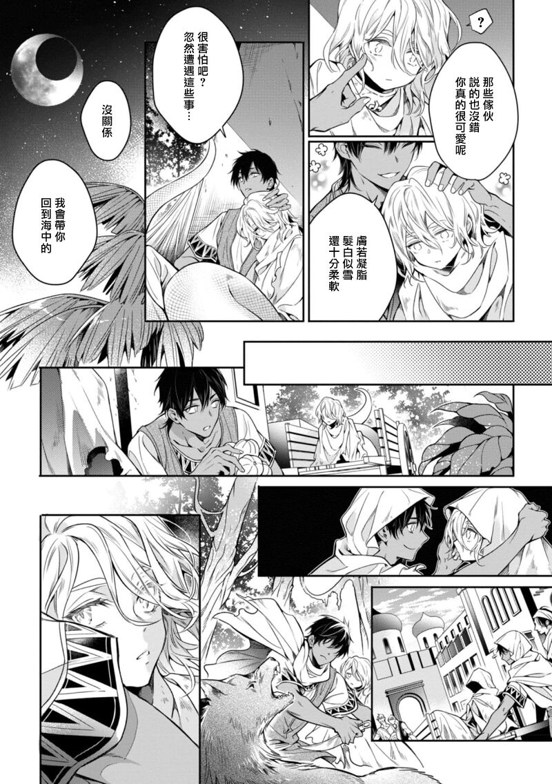 Wadatsumi no Itoshigo 1-5 | 海神之爱子1-5 page 8 full