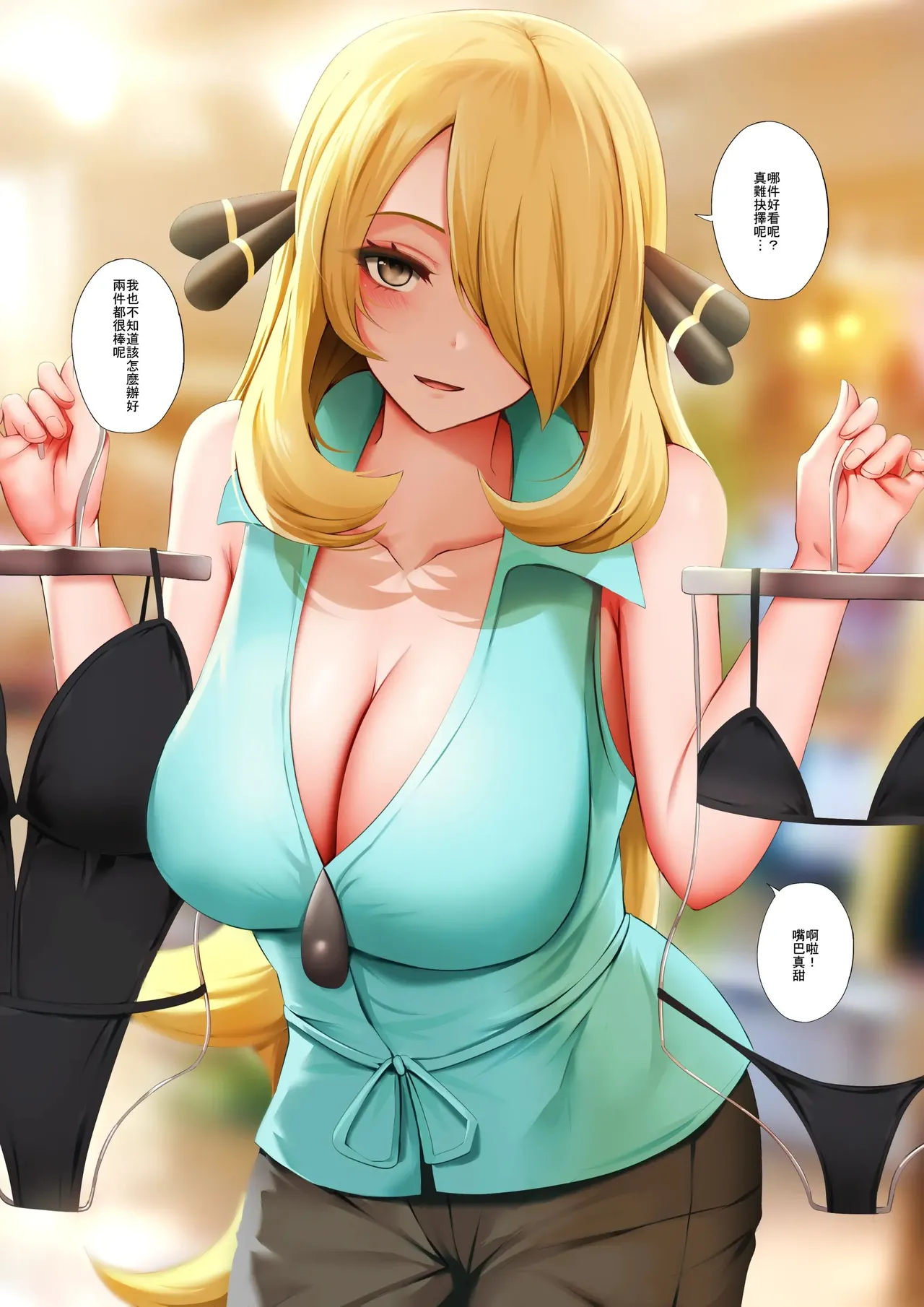 Atashi no Mizugi ga Suki? | 你喜歡我的泳衣嗎? page 2 full