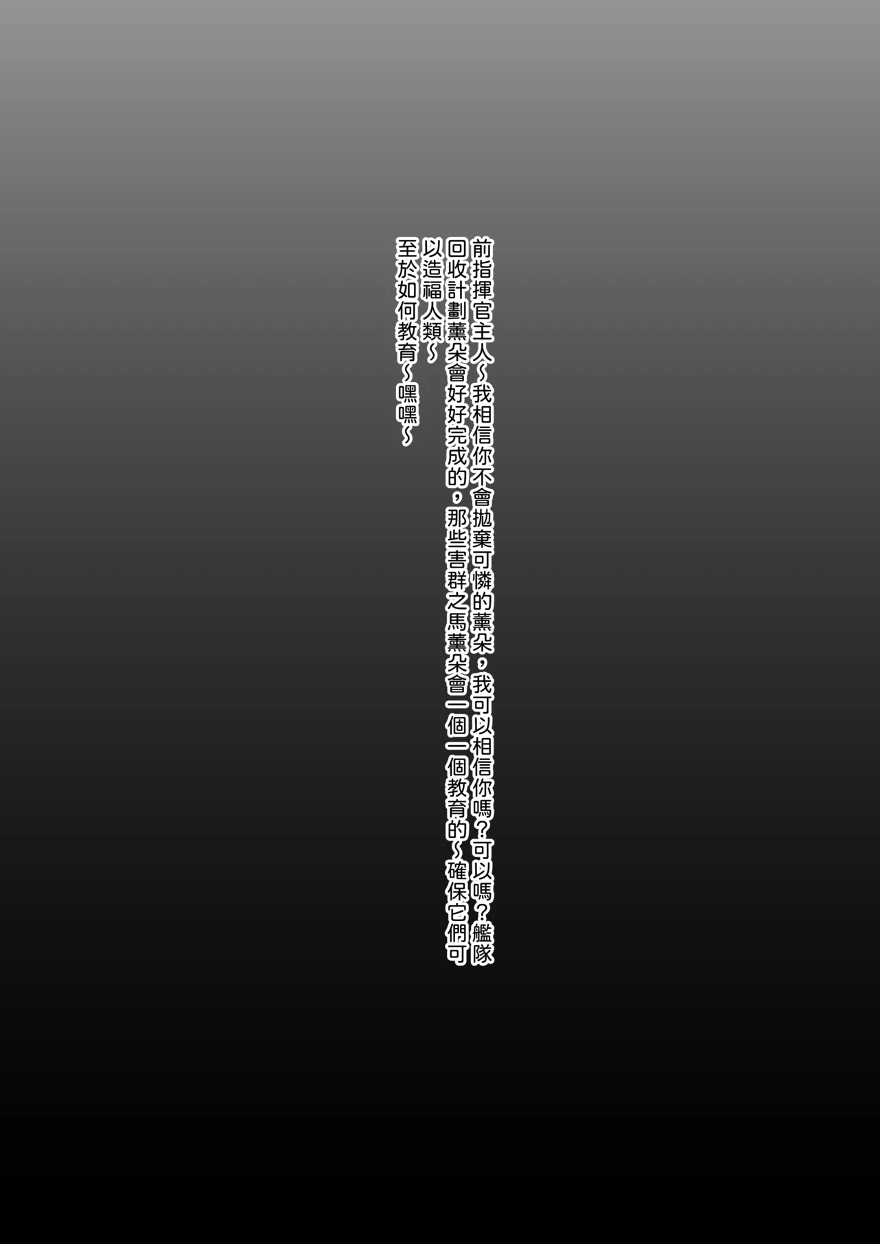 崩壞航線 -漫畫公開可轉載 page 5 full