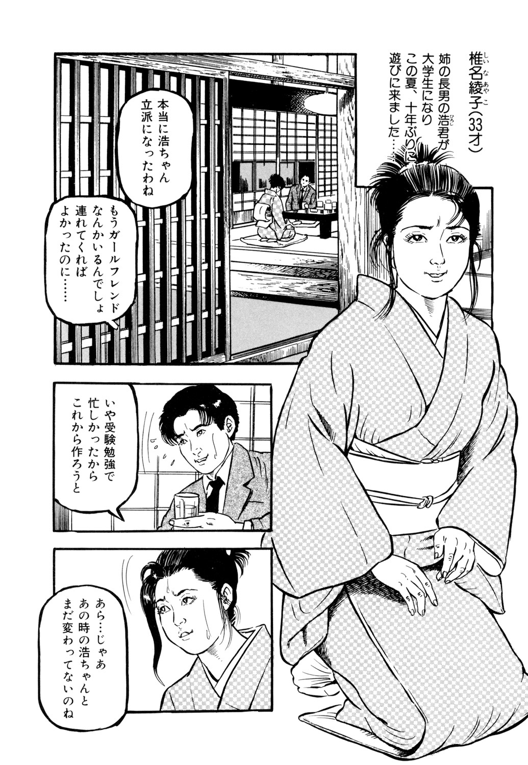 女淫の器・熟女の肉戯 page 4 full