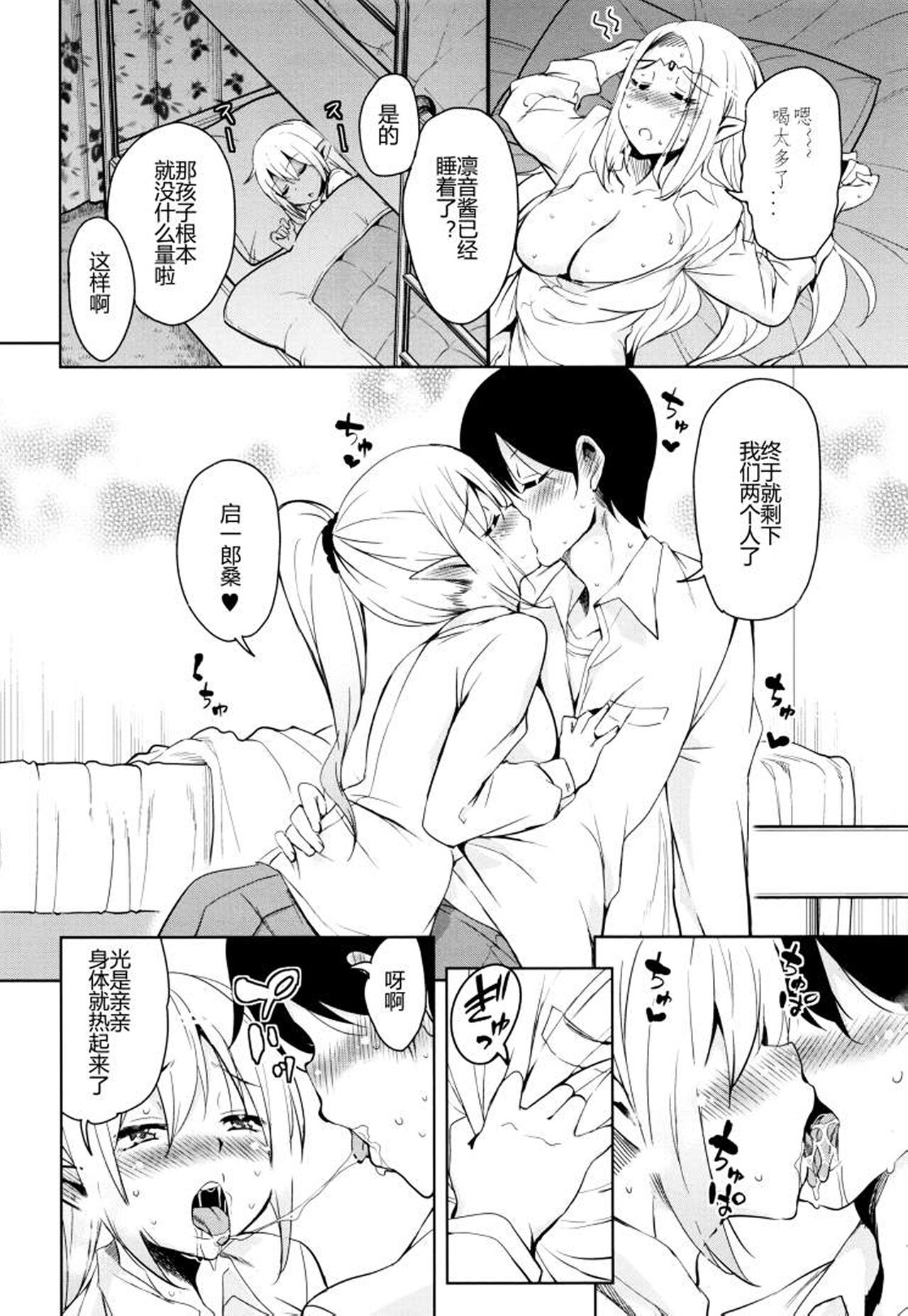 Tonari no JK Elf-san page 7 full
