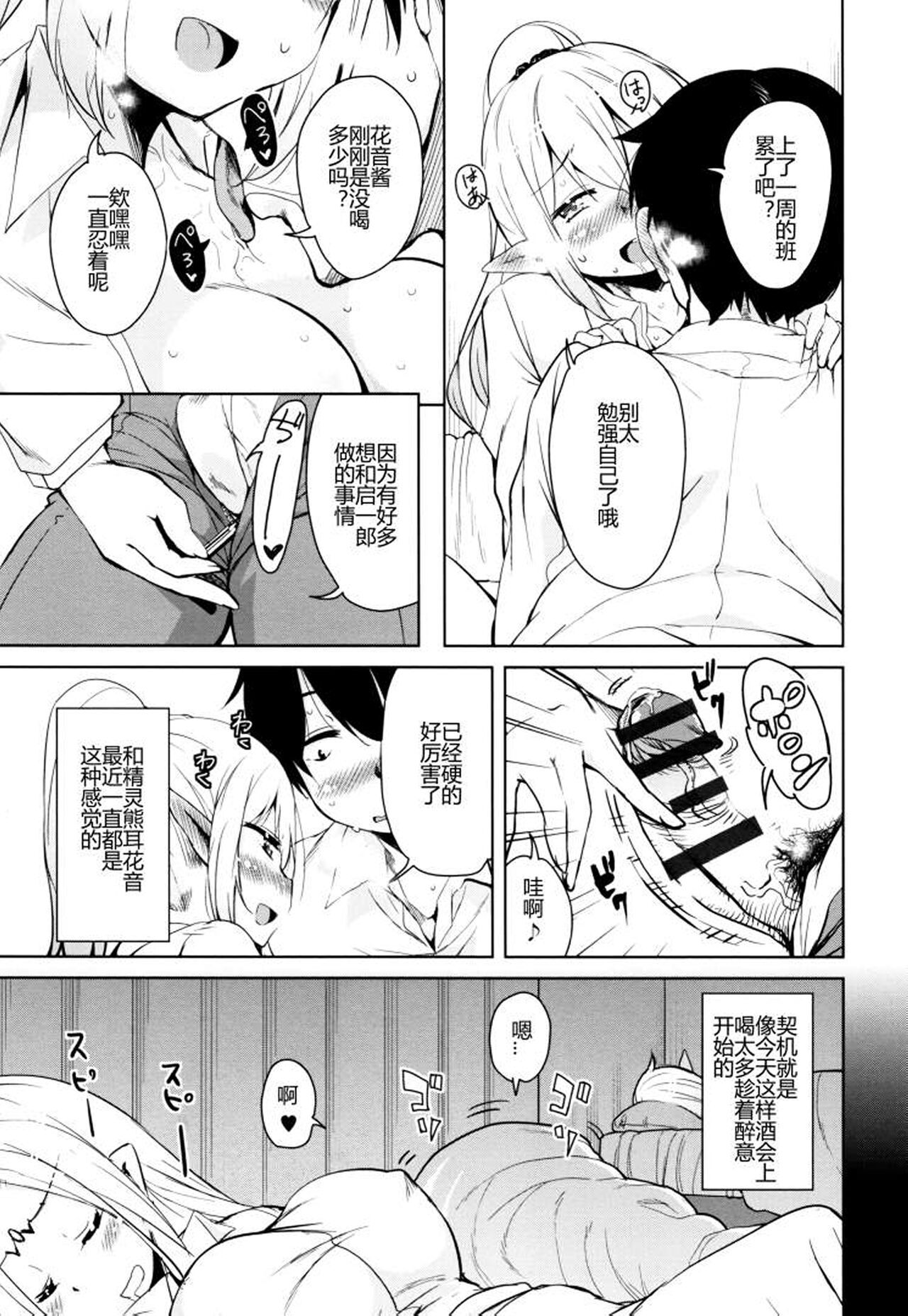 Tonari no JK Elf-san page 8 full