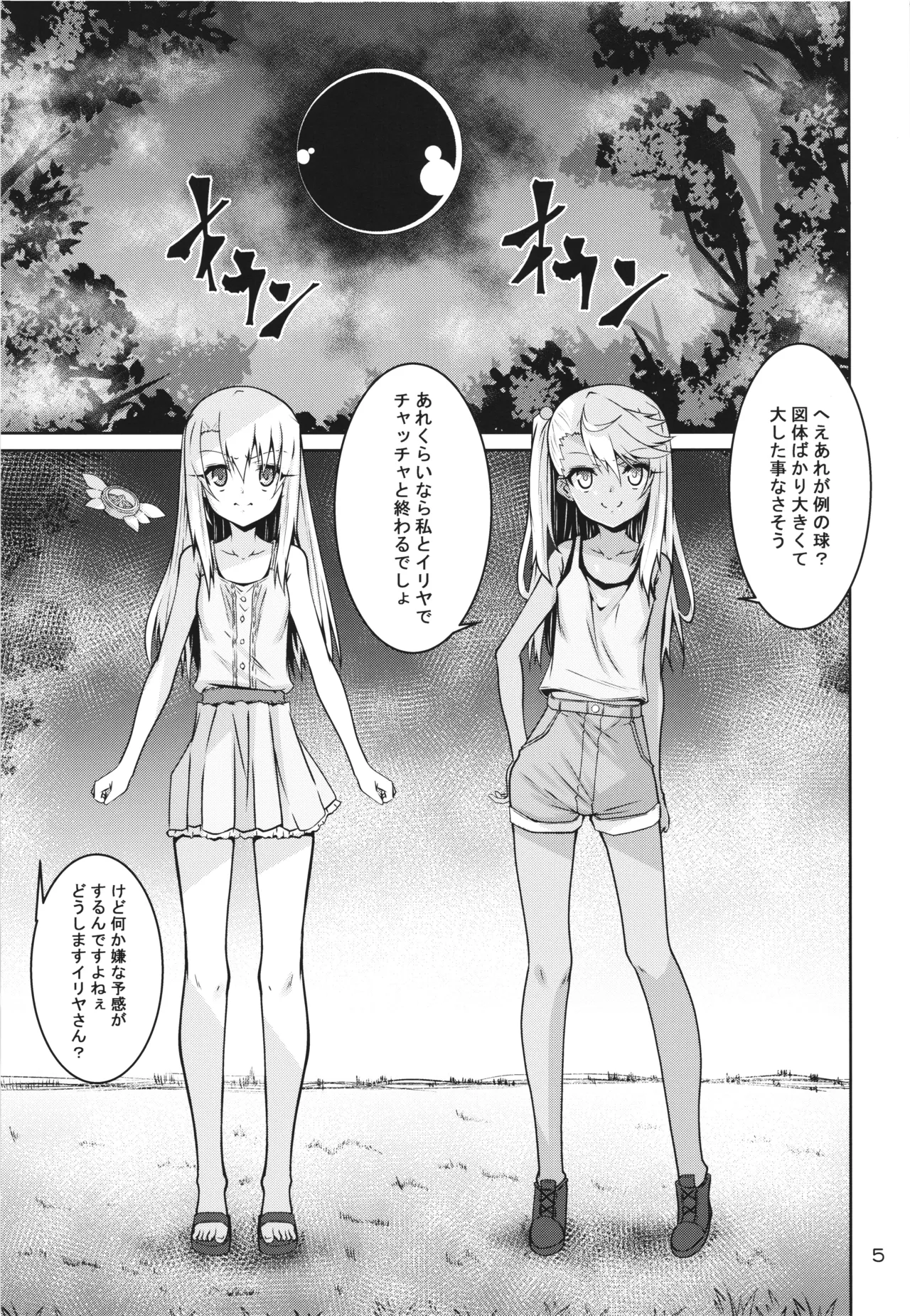 Illya to Kuro no Shokusyuhon tsuzuki page 5 full