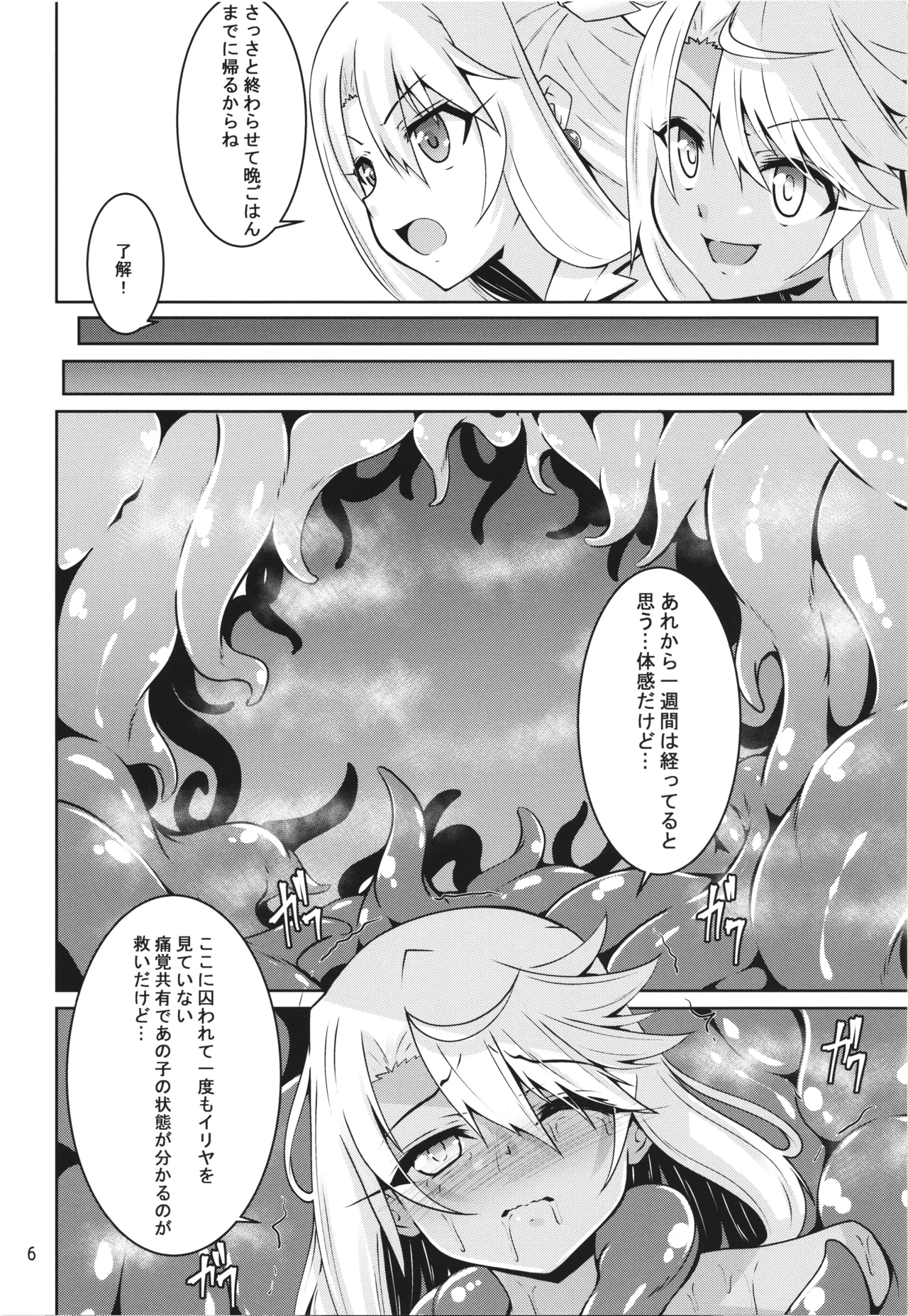 Illya to Kuro no Shokusyuhon tsuzuki page 6 full