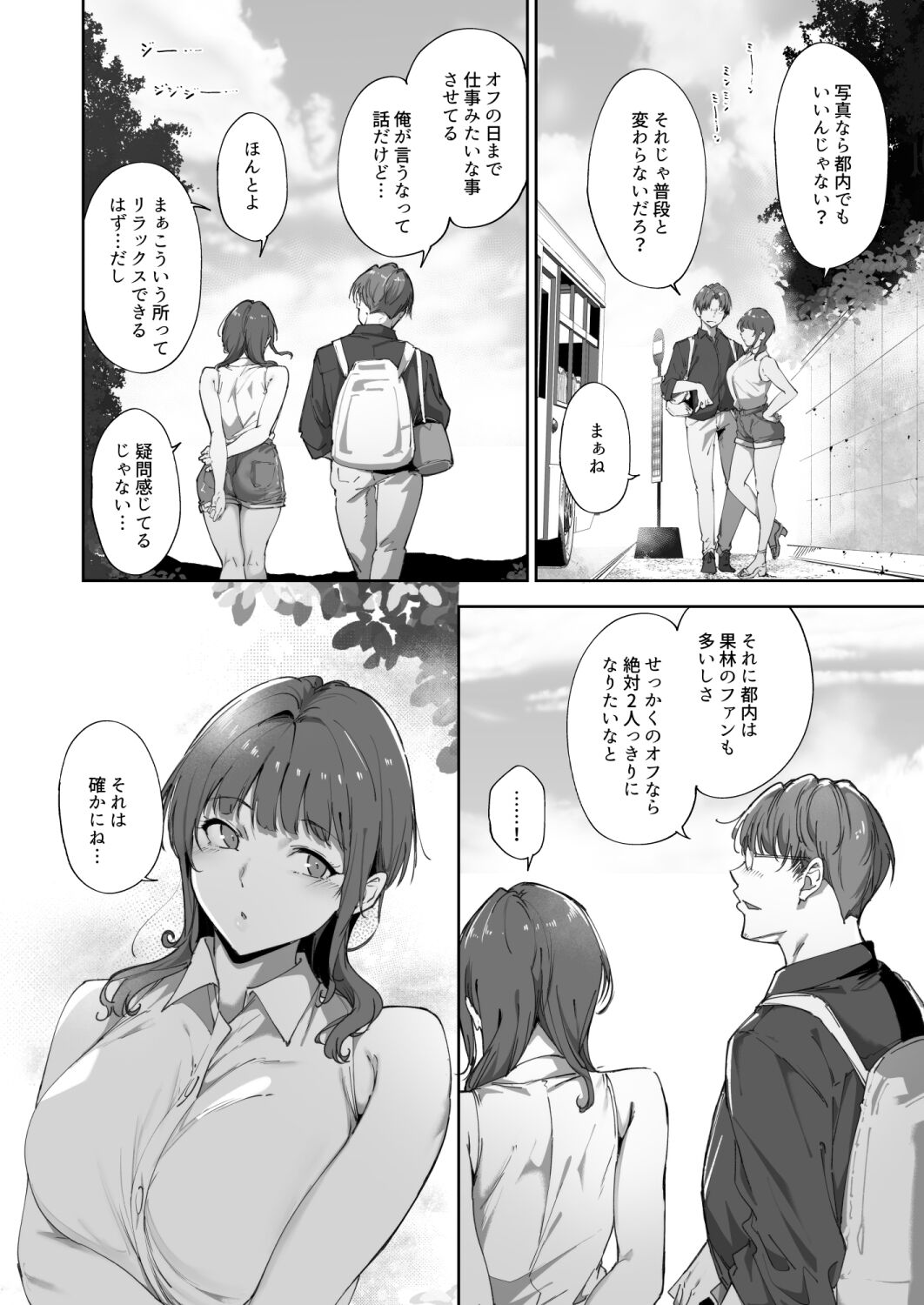朝香の休日 page 2 full