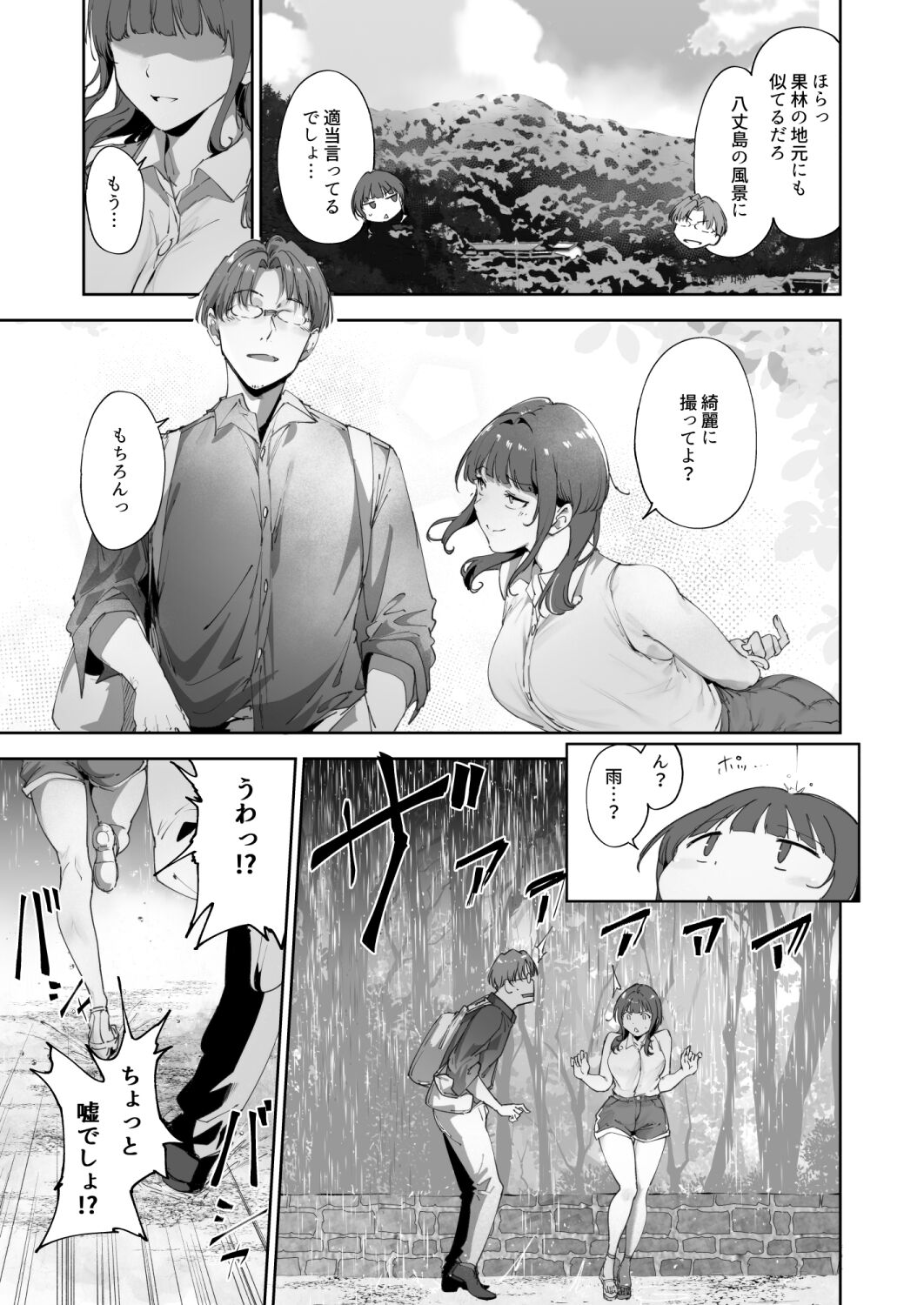 朝香の休日 page 3 full