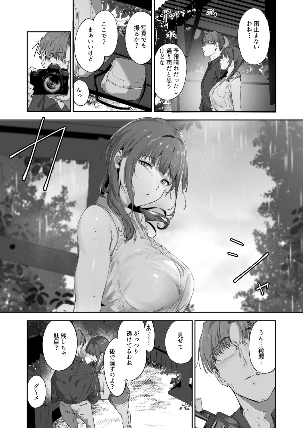 朝香の休日 page 5 full