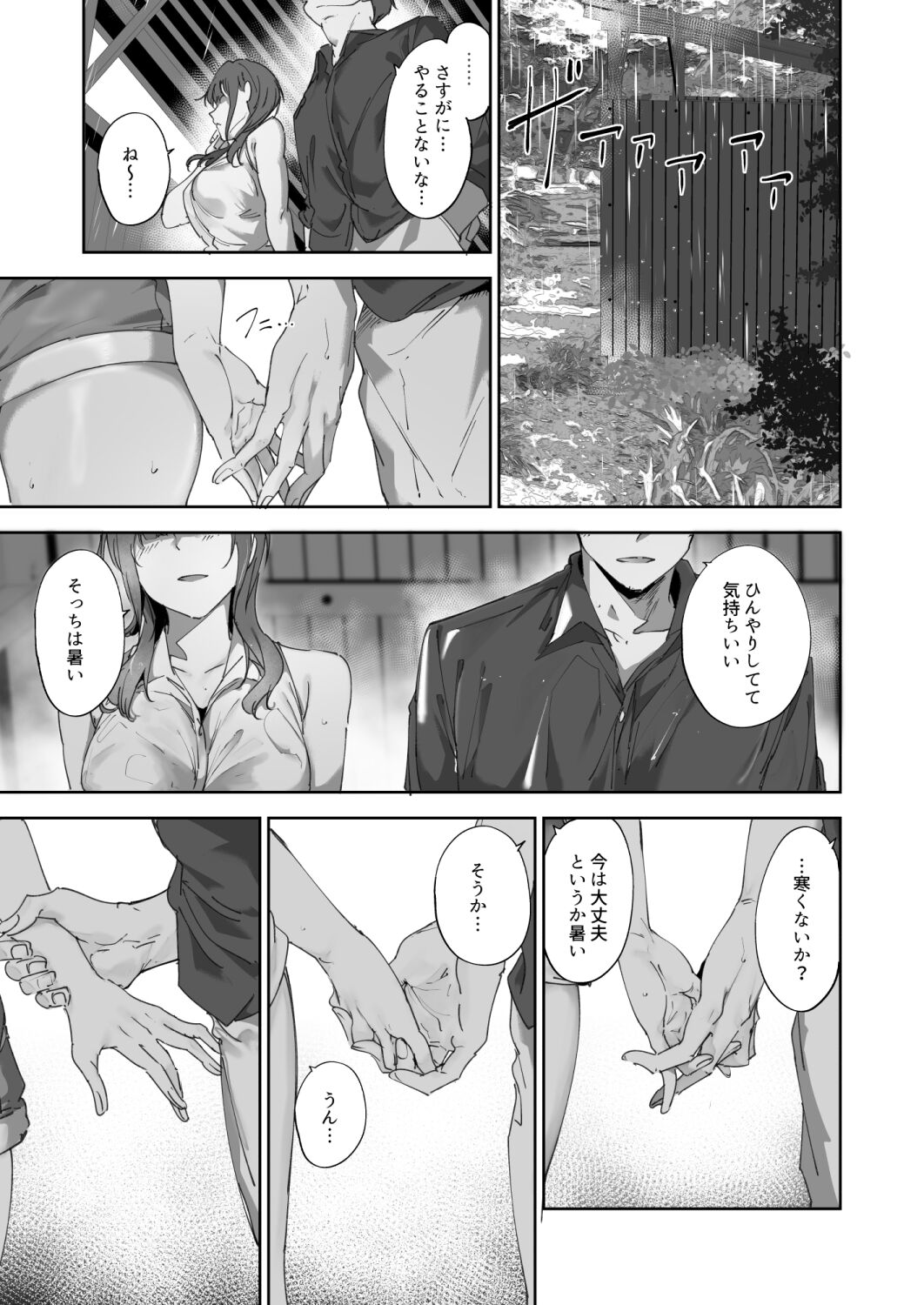 朝香の休日 page 6 full