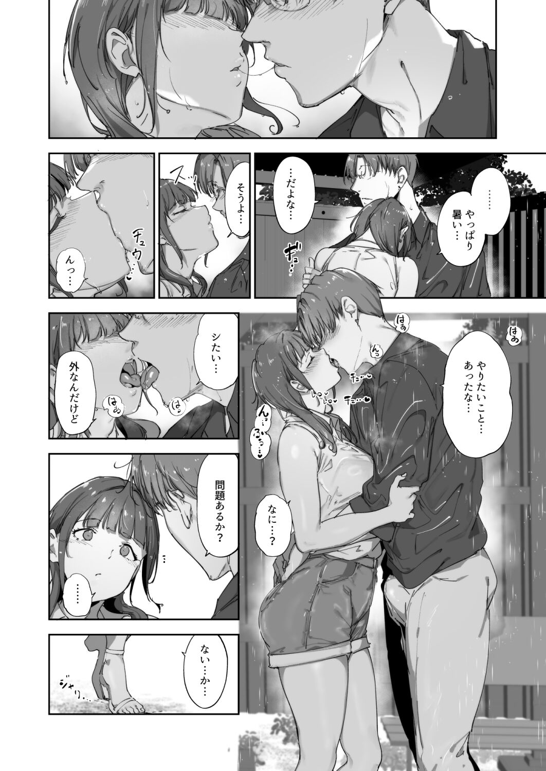 朝香の休日 page 7 full