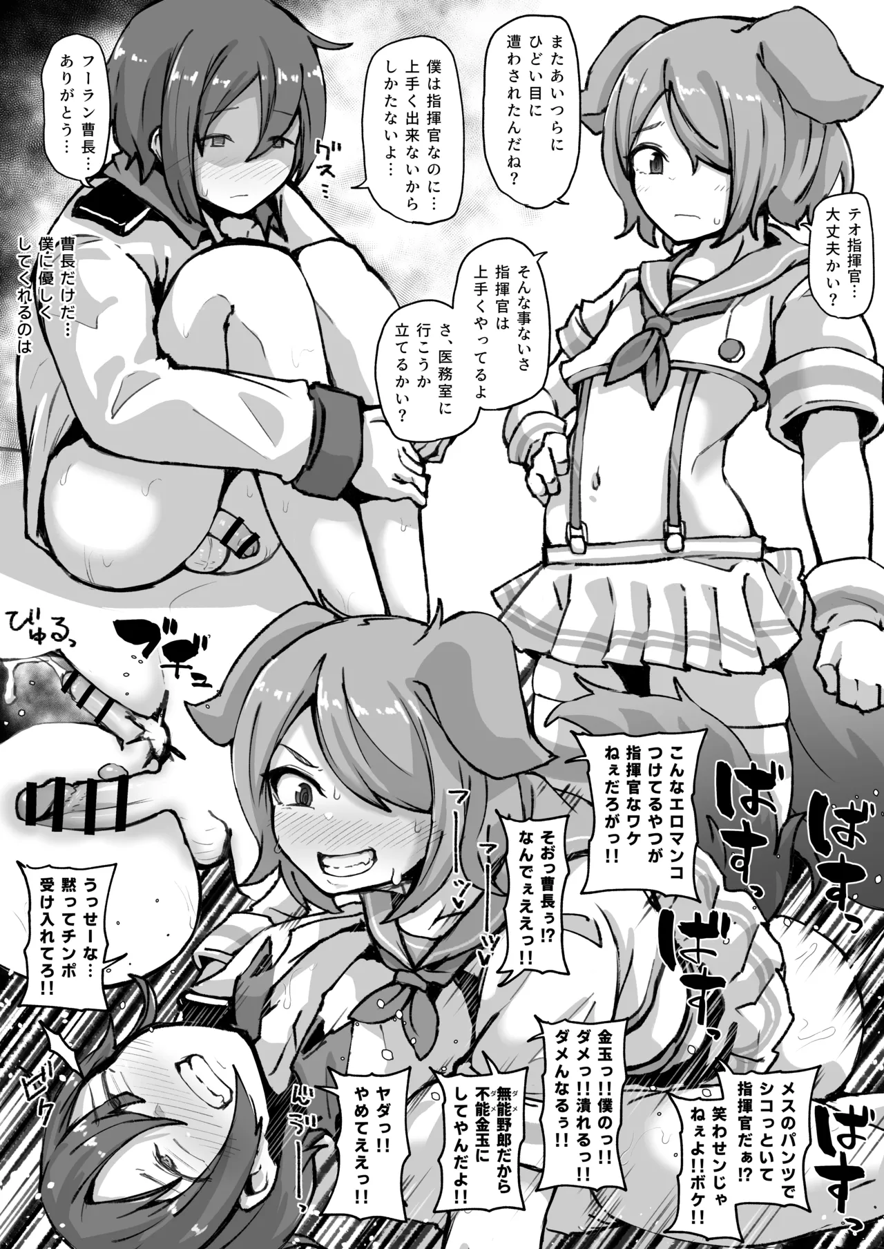 指揮官くんVS獣人男の娘 page 1 full