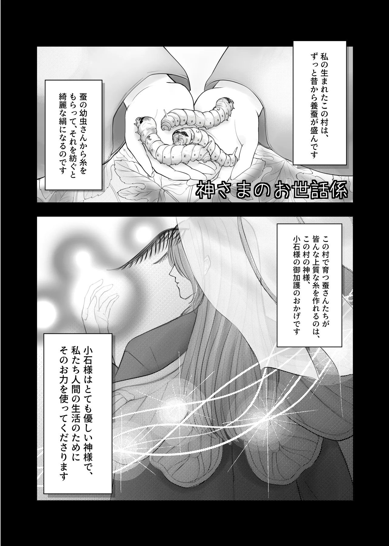 Kami-sama no Osewa Gakari page 1 full