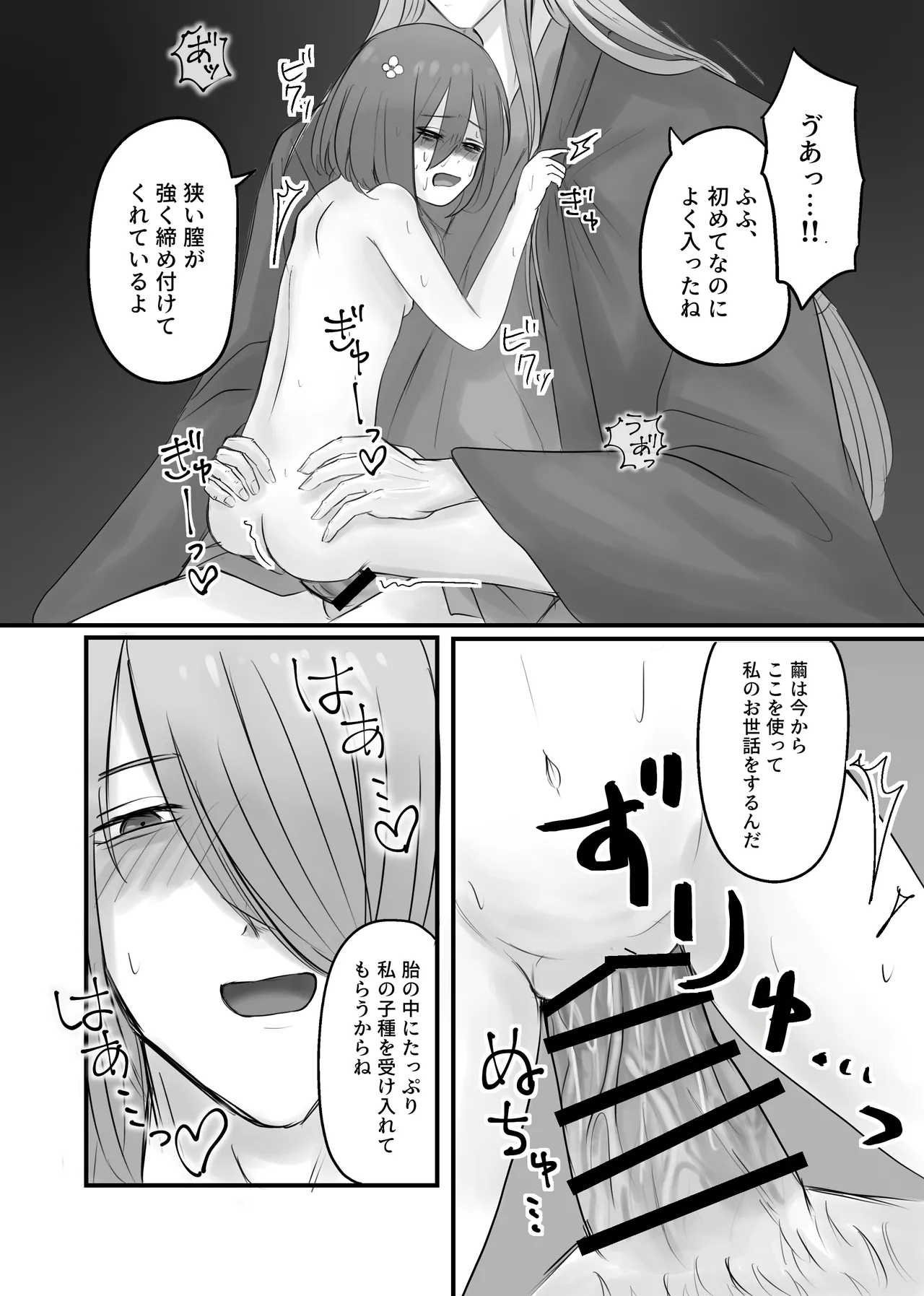 Kami-sama no Osewa Gakari page 10 full