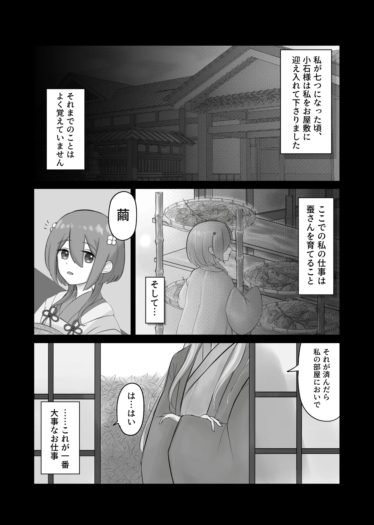 Kami-sama no Osewa Gakari page 2 full
