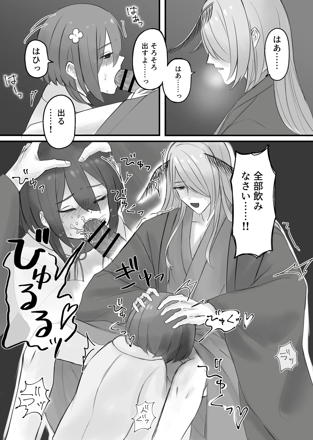 Kami-sama no Osewa Gakari page 5 full