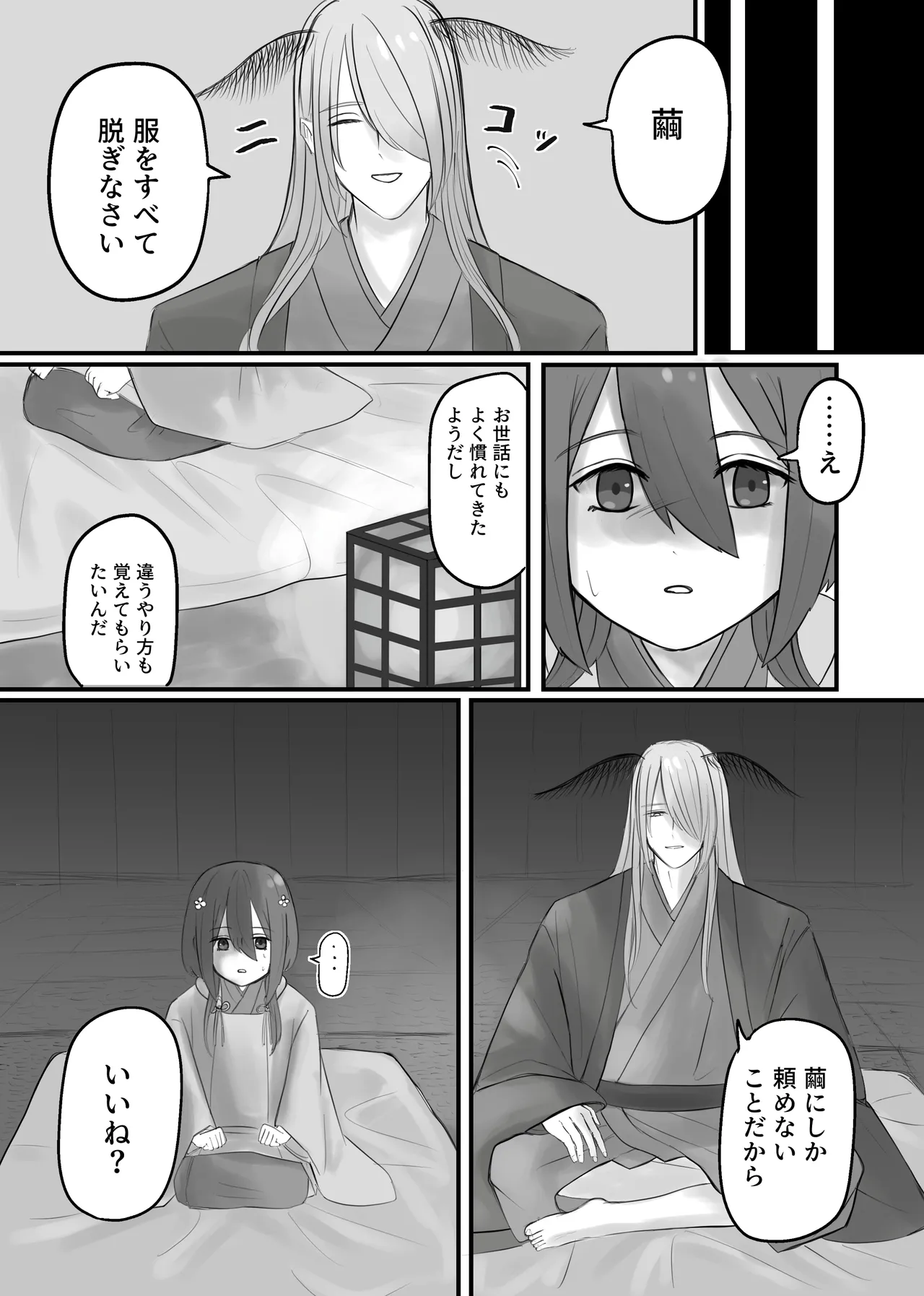 Kami-sama no Osewa Gakari page 7 full