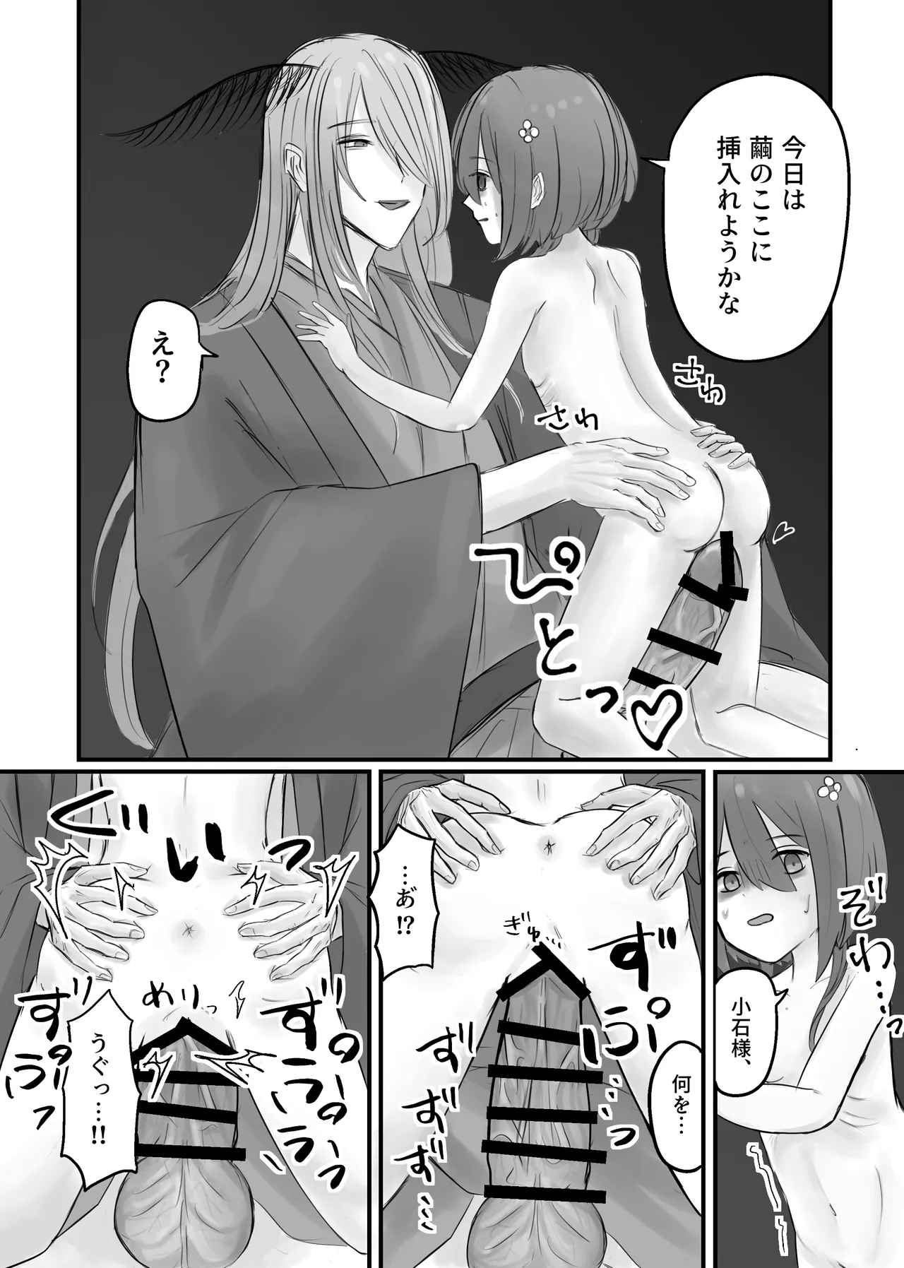 Kami-sama no Osewa Gakari page 9 full