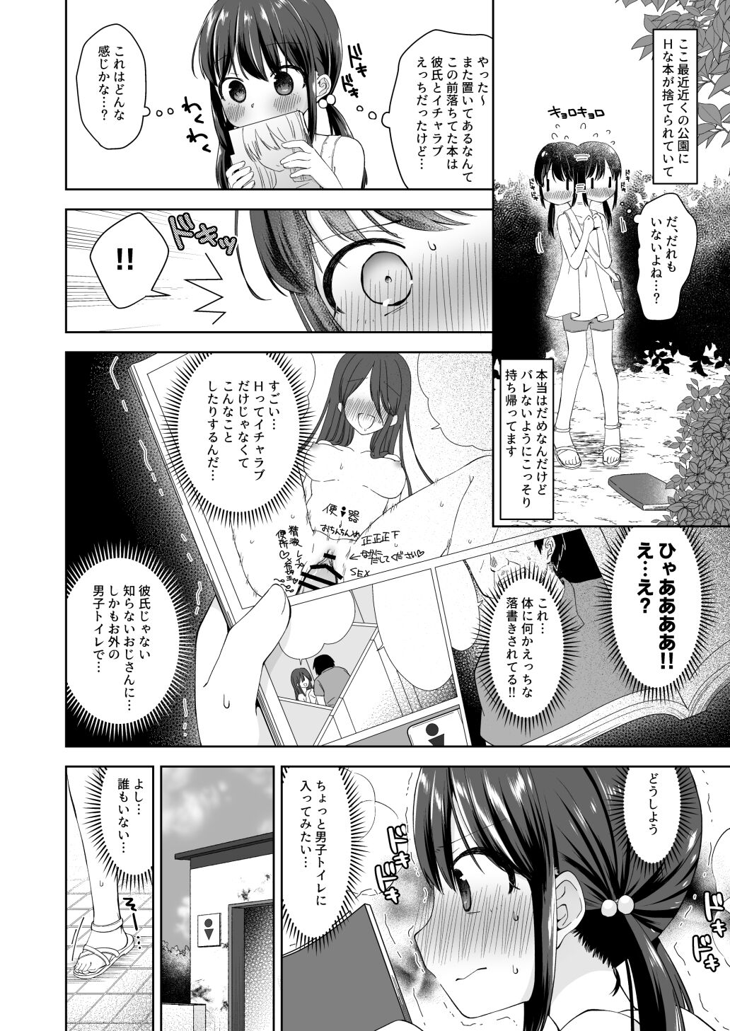 Hina-chan Danshi Toilet de Roshutsu suru page 3 full