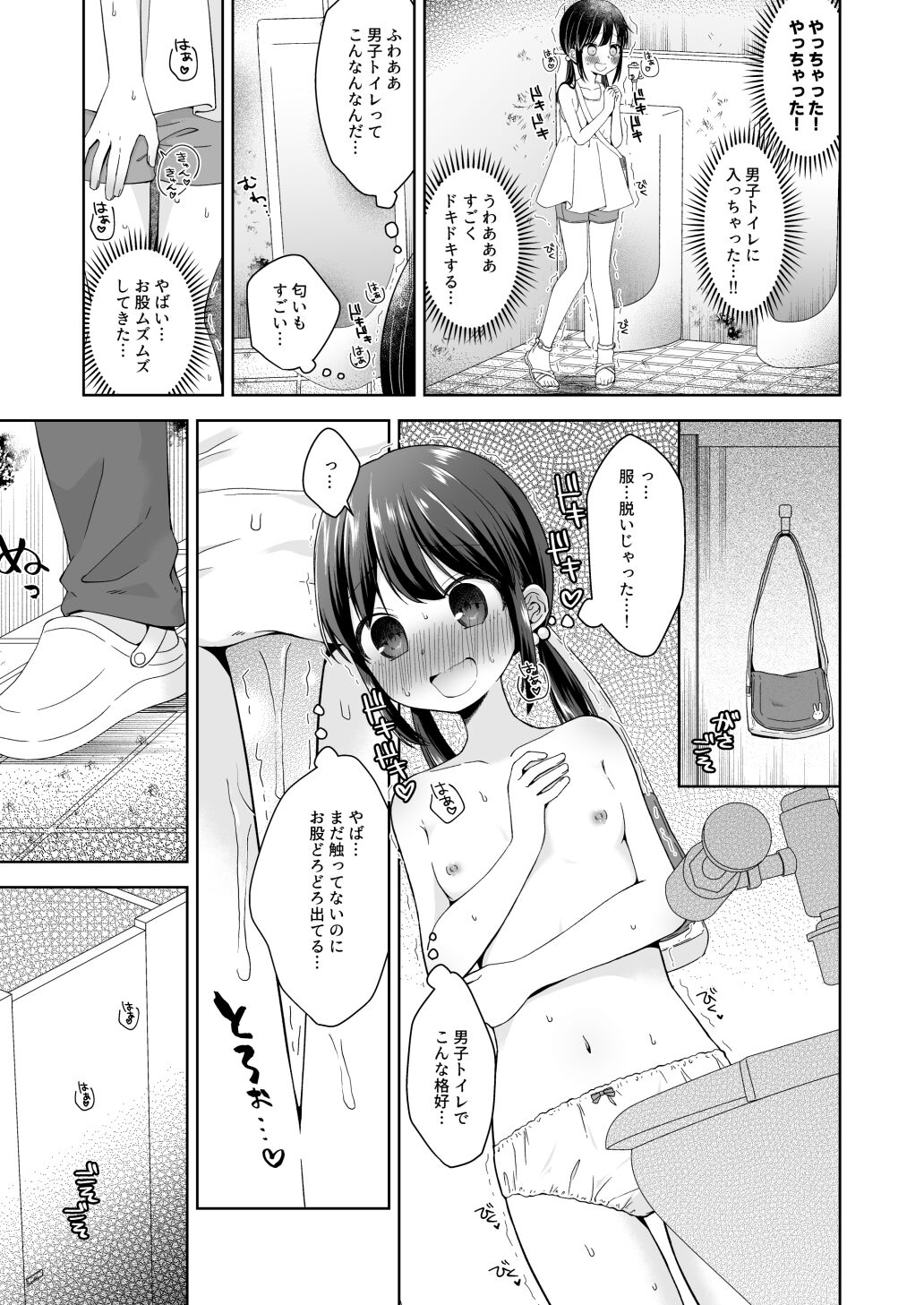 Hina-chan Danshi Toilet de Roshutsu suru page 4 full