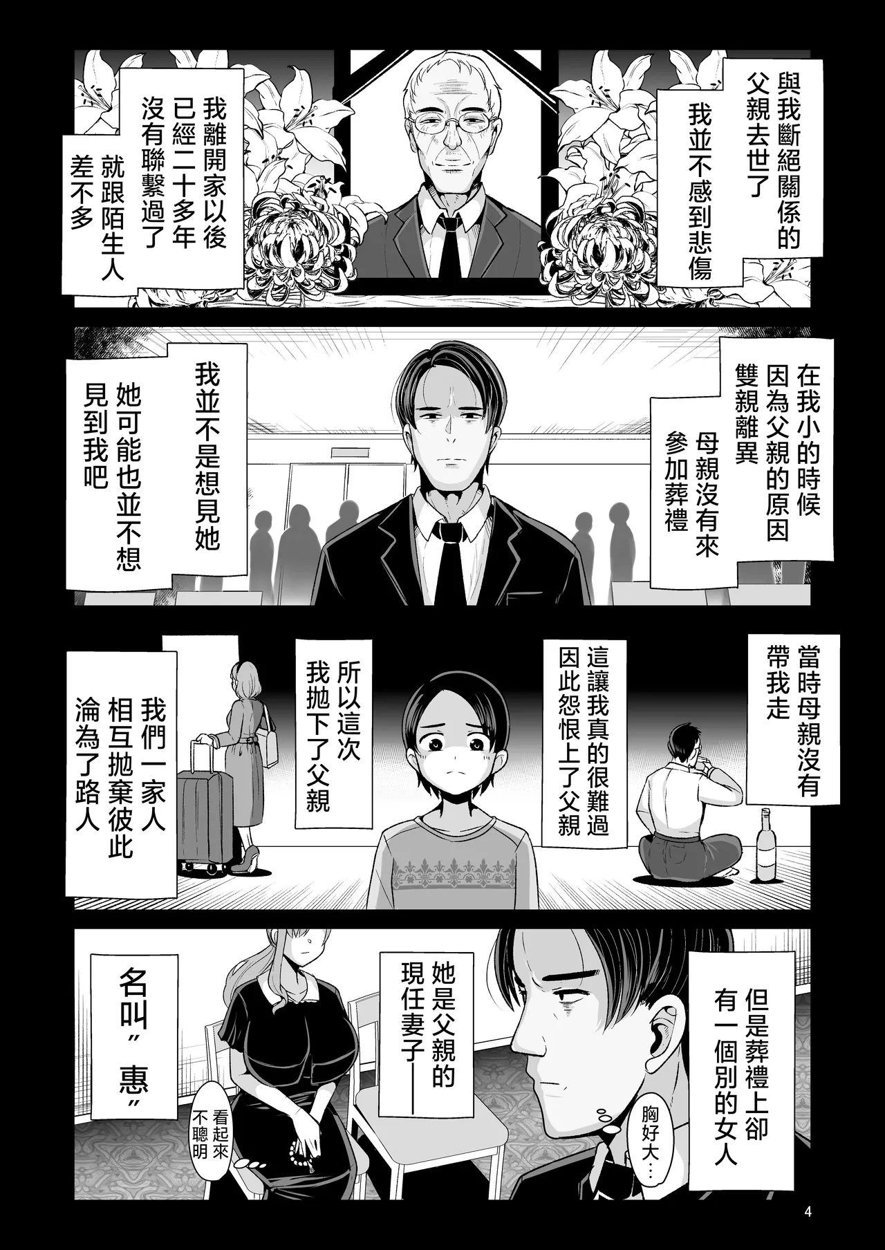 Yurufuwa Kyonyuu no Toshishita Mama to Aisaretakatta Oji-san no Ore - My young mother-in-law. Me, a childish old guy. page 5 full