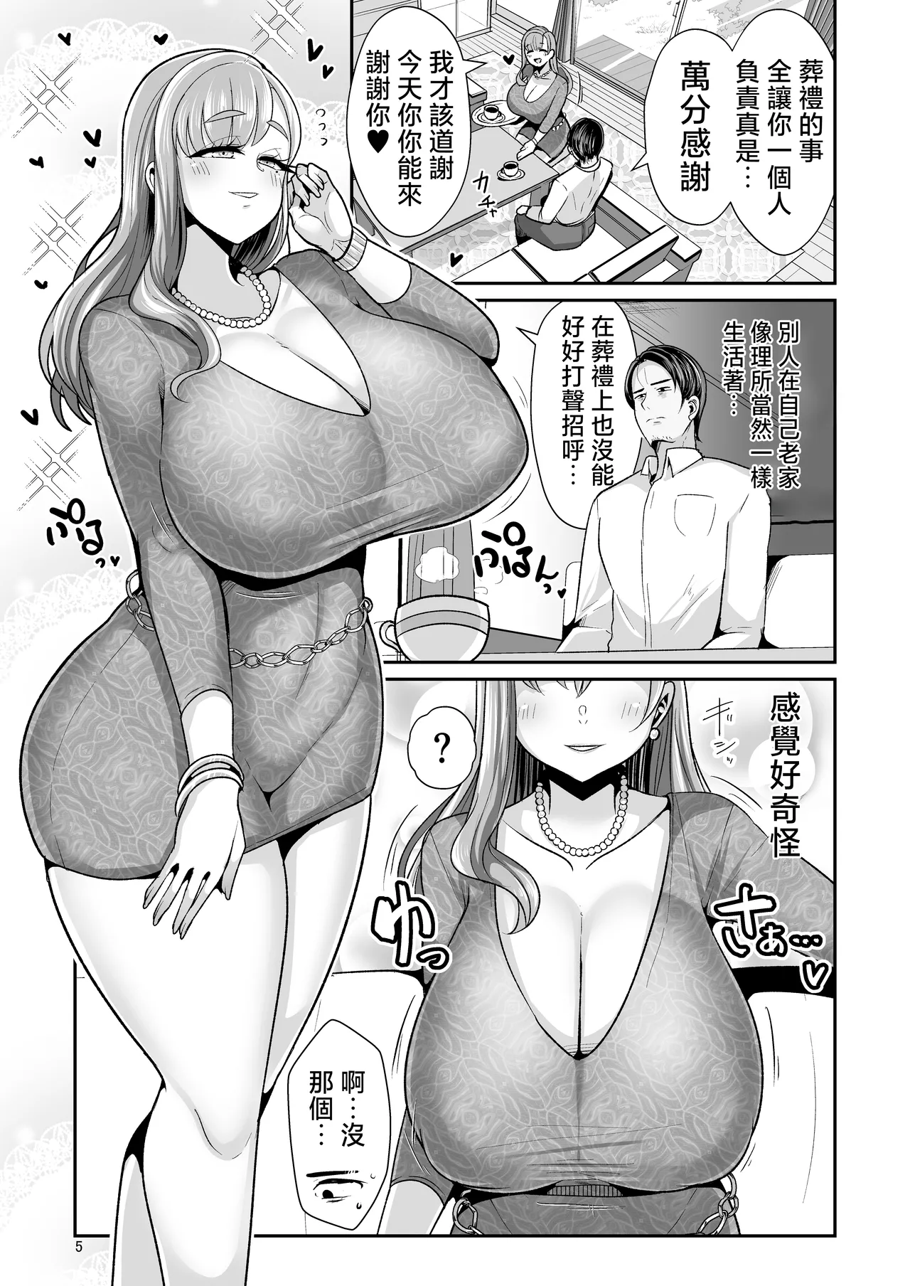 Yurufuwa Kyonyuu no Toshishita Mama to Aisaretakatta Oji-san no Ore - My young mother-in-law. Me, a childish old guy. page 6 full