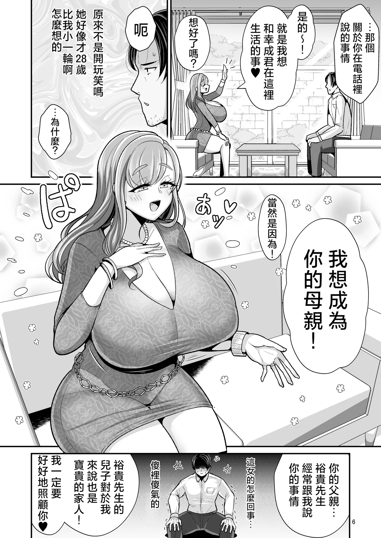 Yurufuwa Kyonyuu no Toshishita Mama to Aisaretakatta Oji-san no Ore - My young mother-in-law. Me, a childish old guy. page 7 full