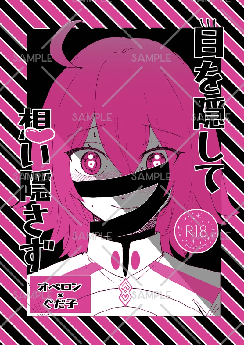 Me o kakushite omoi kakusazu page 1 full