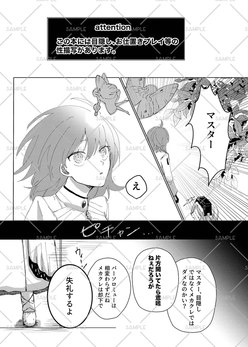 Me o kakushite omoi kakusazu page 2 full