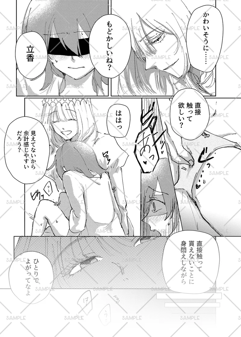 Me o kakushite omoi kakusazu page 8 full