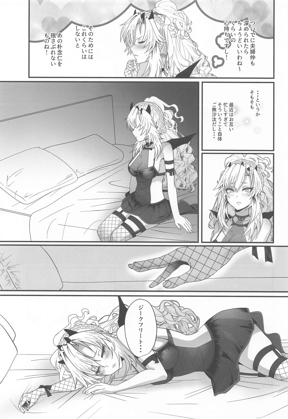 蕩心ショコラーデ page 3 full