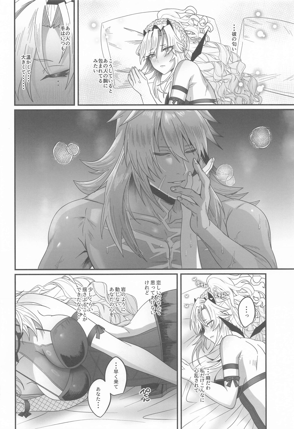 蕩心ショコラーデ page 4 full