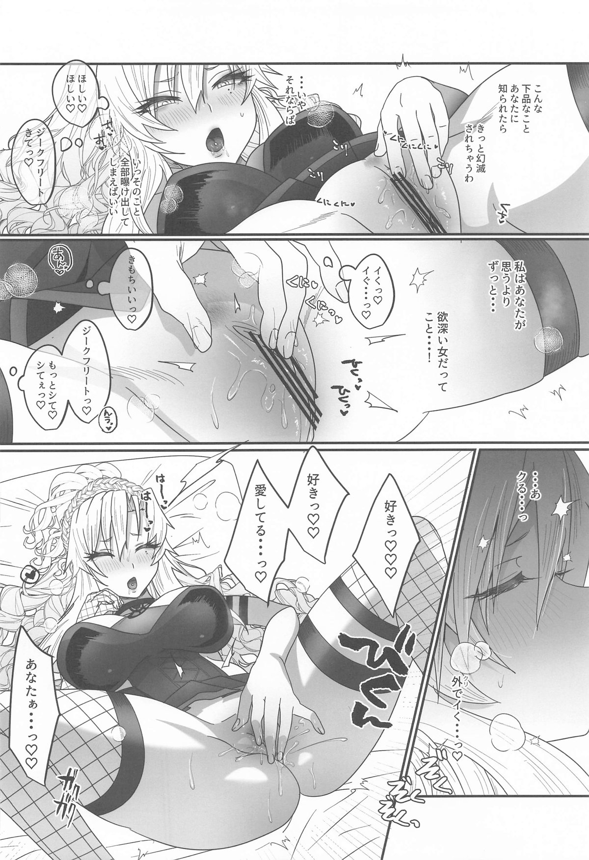 蕩心ショコラーデ page 6 full