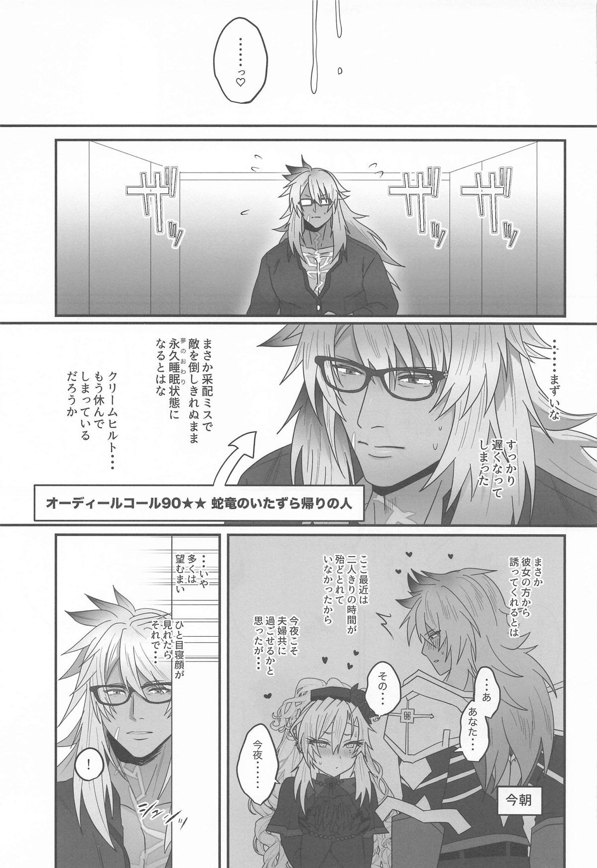 蕩心ショコラーデ page 7 full
