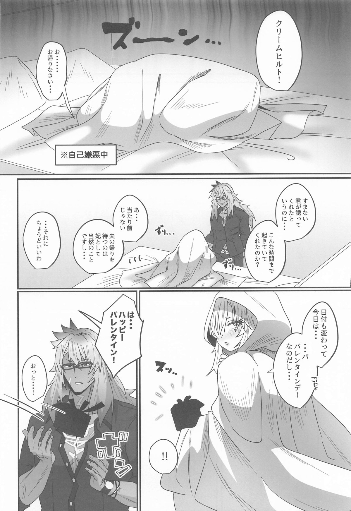 蕩心ショコラーデ page 8 full