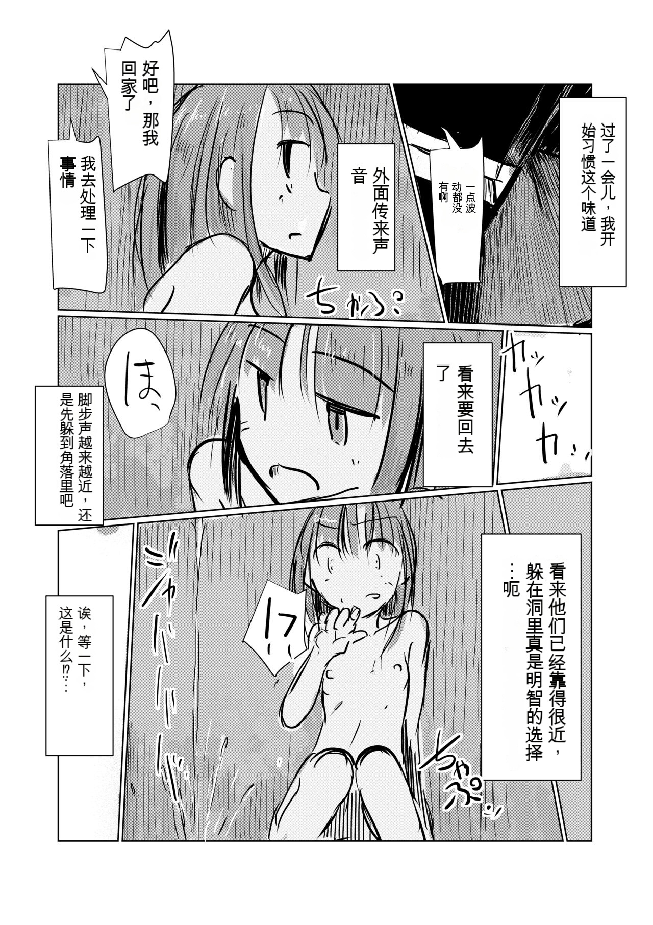 她的假期 page 9 full